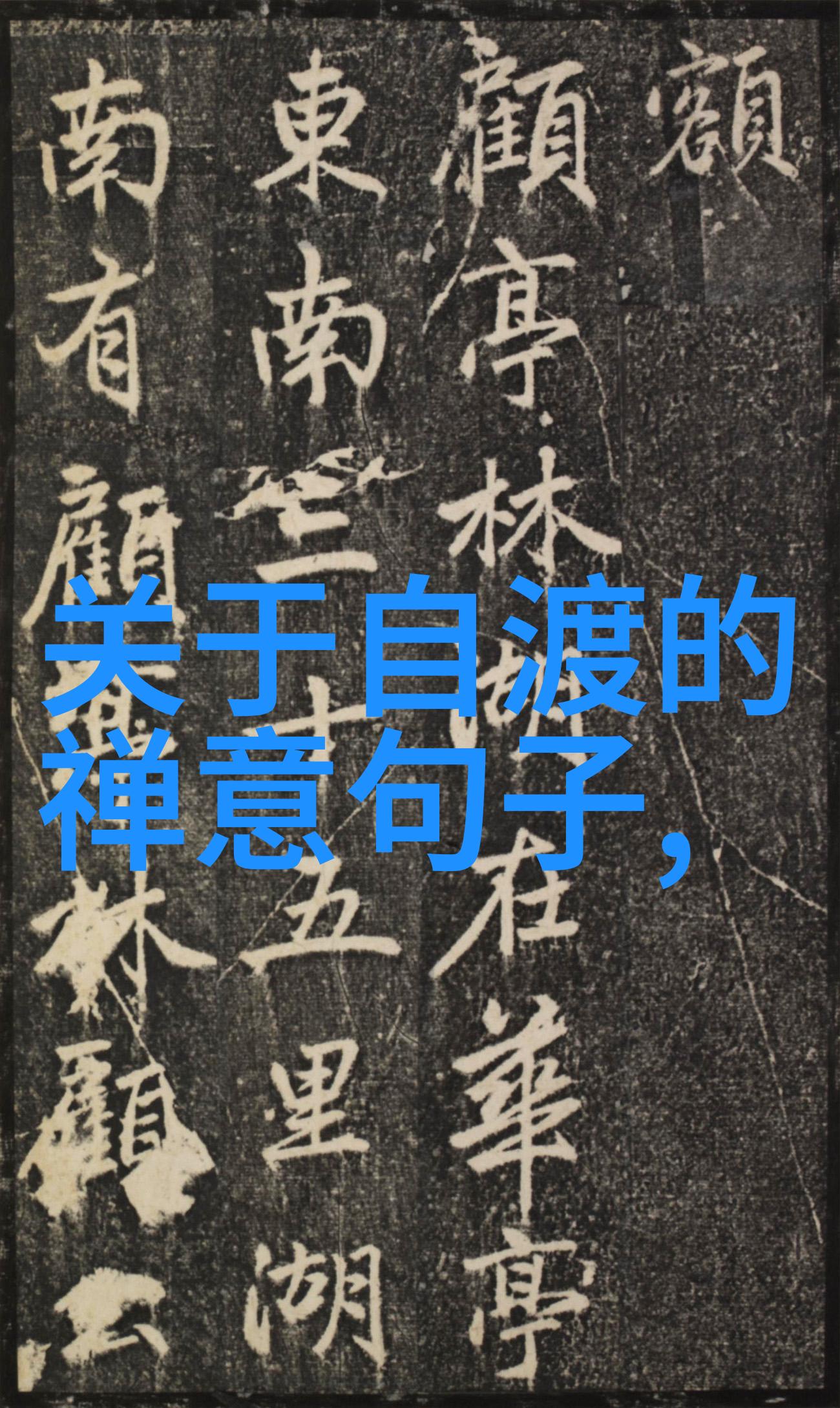 道教的禁忌别冒犯了神仙或道人_道教文化 -天然道观