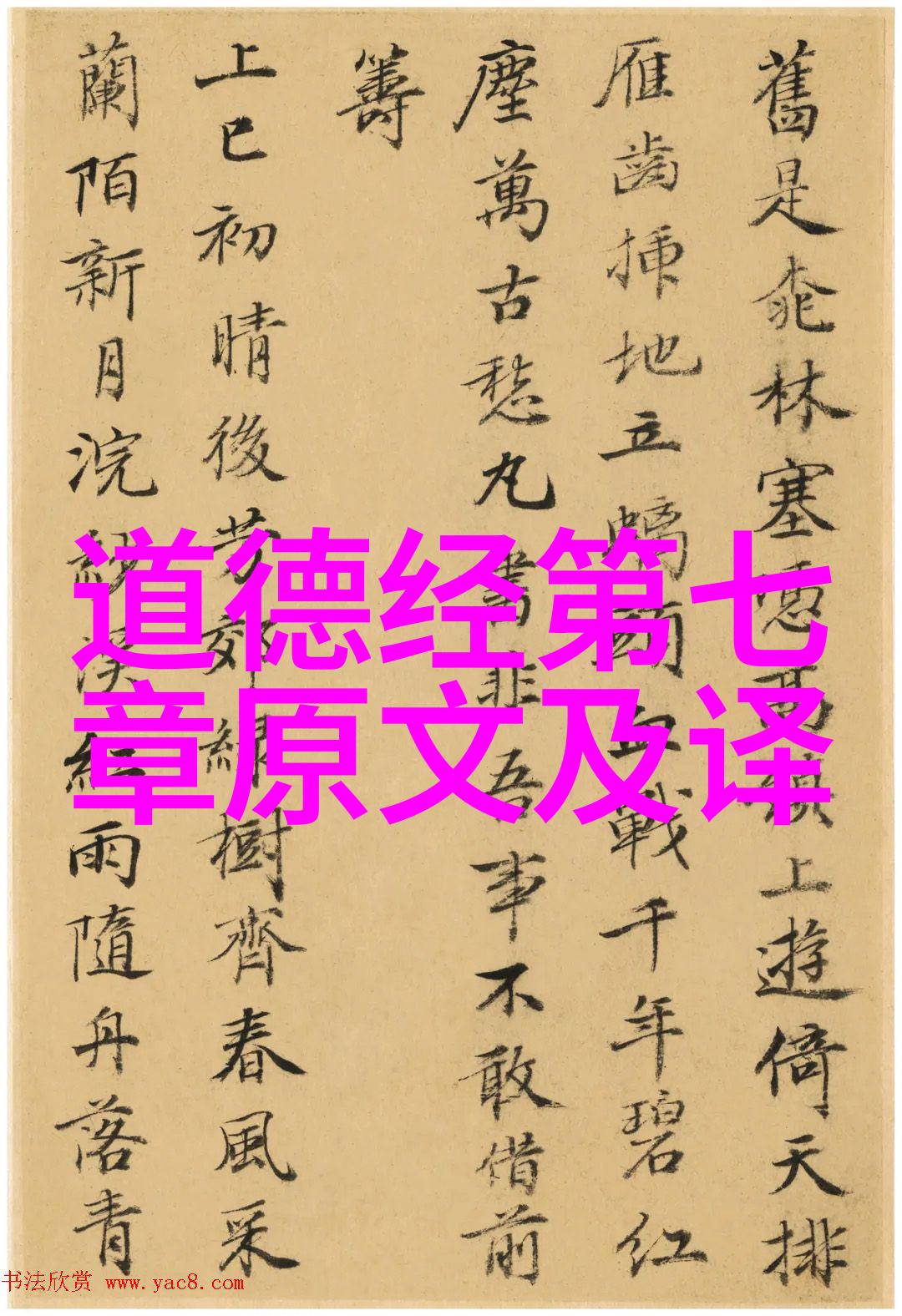 试论道家思想对禅宗心性论的影响